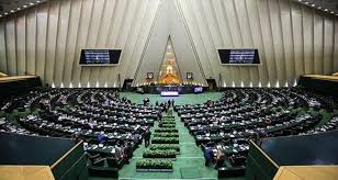 Parliament approves Iran’s accession to Terrorist Financing Convention