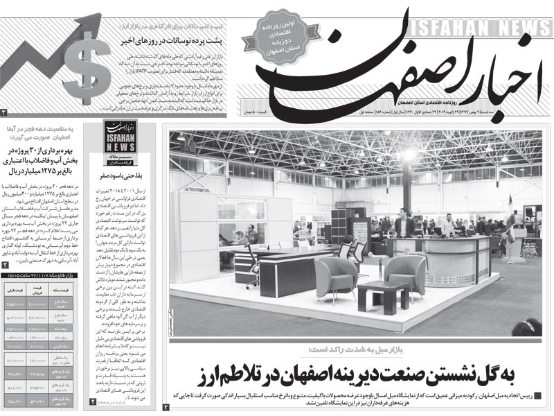 به گل نشستن صنعت دیرینه اصفهان در تلاطم ارز