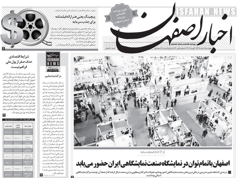 اصفهان با تمام توان در نمایشگاه صنعت نمایشگاهی ایران حضور م ییابد