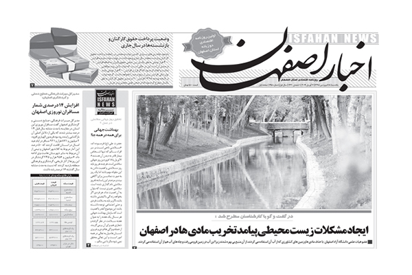 ایجاد مشکلات زیست محیطی پیامد تخریب مادی ها در اصفهان
