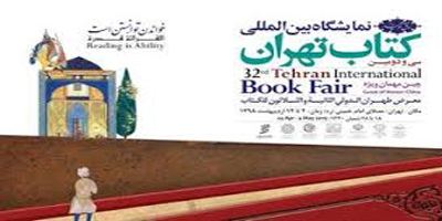 درب نمایشگاه کتاب تهران به روی بازدیدکنندگان باز شد