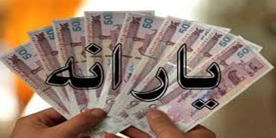 زمان پرداخت اولین نوبت پرداخت کالابرگ مشخص شد