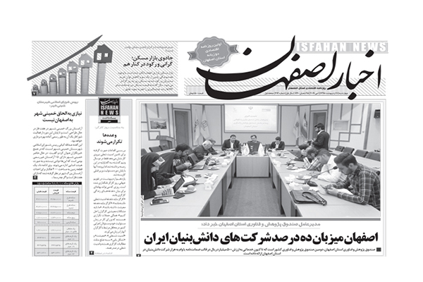 اصفهان میزبان ده درصد شرکت های دانش بنیان ایران