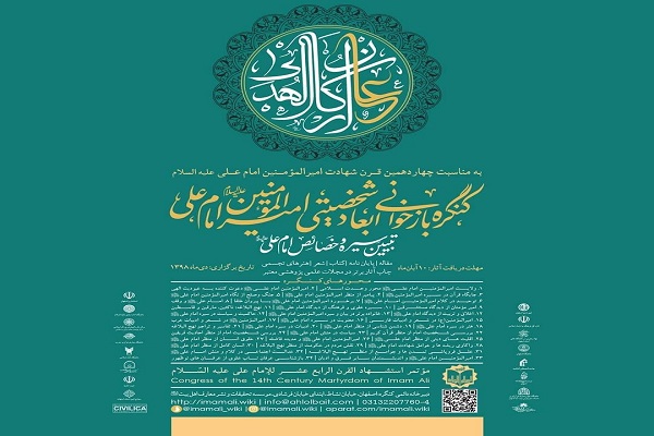 برگزیدگان آیین اختتامیه کنگره بازخوانی ابعاد شخصیتی امیرالمومنین امام علی(ع)