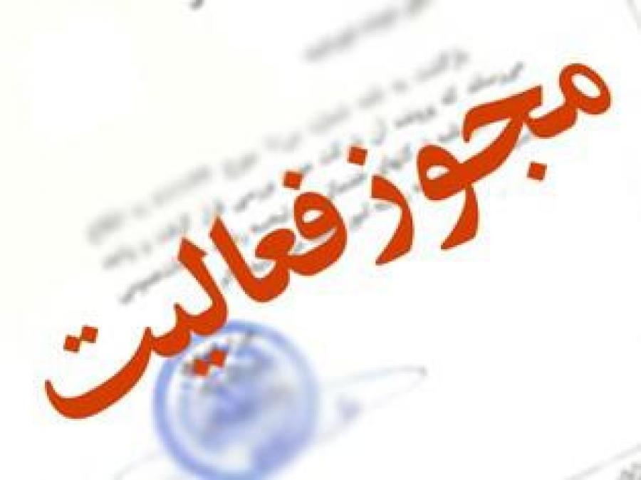 دادن مجوز الکترونیکی می شود!