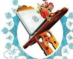 کسب رتبه برتر ۳ نفر از بانوان اصفهان در چهل وسومین دوره مسابقات کشوری قرآن کریم
