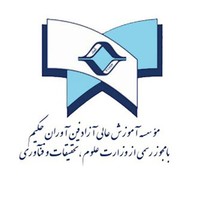 اهدای لوح سپاس بنیاد ملی نخبگان به موسسه آموزش عالی آزاد فن‌آوران حکیم‌نیا