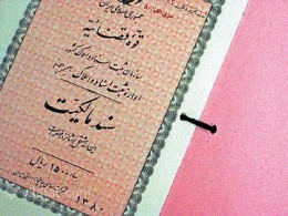 ۲۰۰ سند دفترچه‌ای موقوفات اصفهان تا پایان سال به تک برگی تبدیل میشود