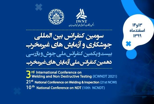 سومین کنفرانس بین المللی جوشکاری و آزمایش های غیرمخرب ایران به همراه دو کنفرانس ملی در دانشگاه صنعتی اصفهان برگزار می شود