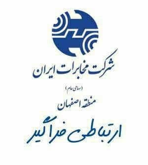 درخشش مخابرات اصفهان در ارزیابی عملکرد امور مشتریان