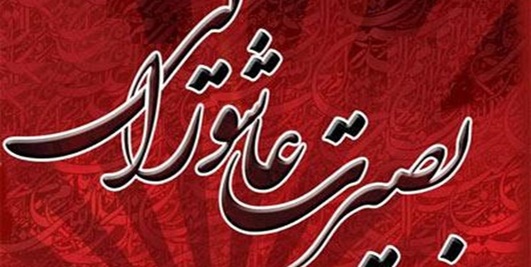 طرح “بصیرت عاشورایی” امسال در اصفهان در بستر فضای مجازی اجرایی می‌شود