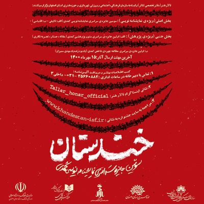 دعوت همگانی اصفهان از کمدی‌نویسان ایران