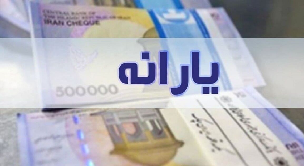 ثبت‌نام از متقاضیان دریافت یارانه برای افراد جدید و جامانده آغاز شد