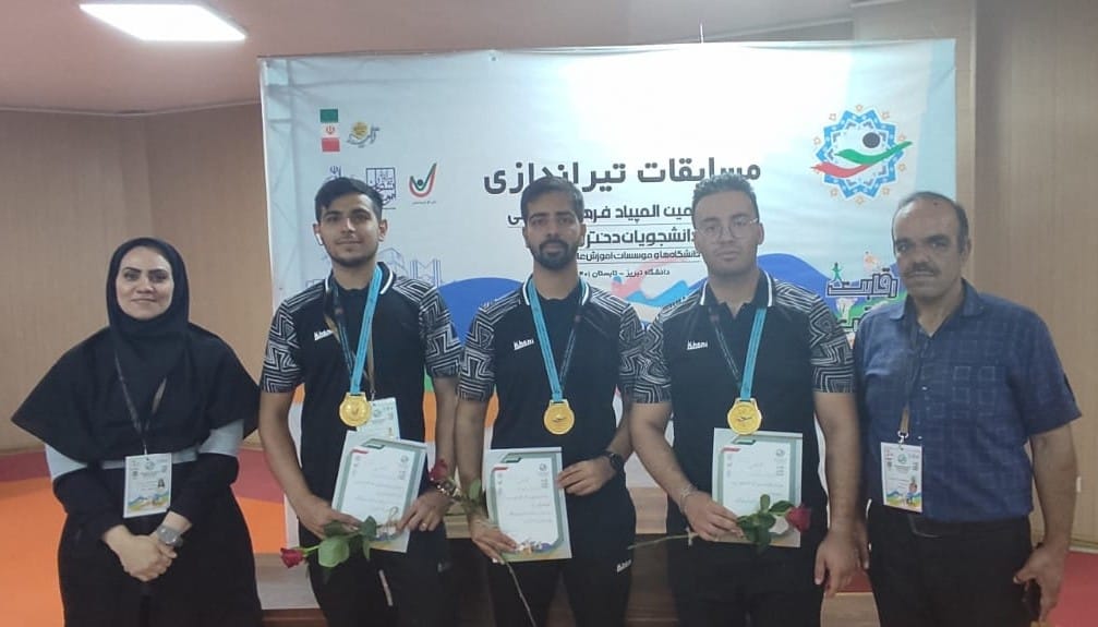 کسب مدال طلای المپیاد توسط تیم تیراندازی با تفنگ پسران دانشگاه اصفهان
