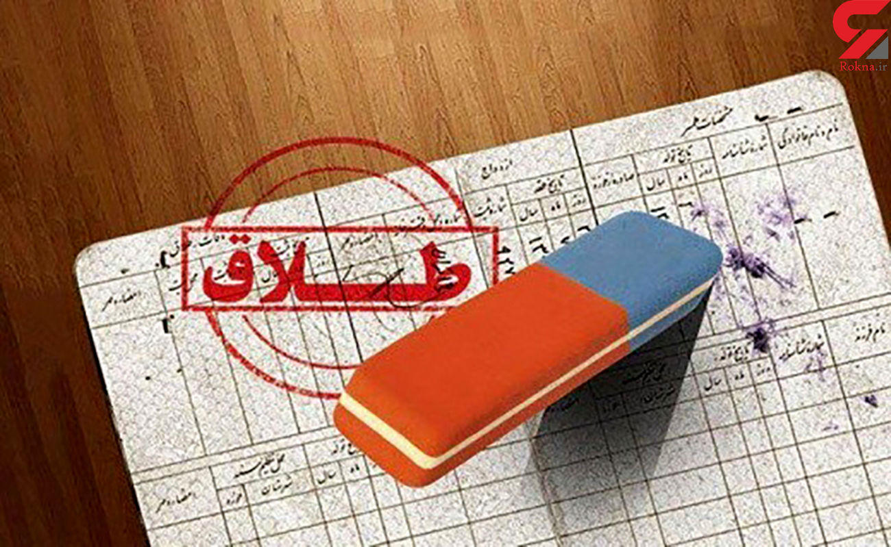 دور زدن قانون برای دریافت مستمری پدران!
