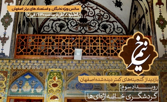استقبال ۲۵۰۰ نفری اصفهان دوستان‌ از نیمرخِ «خانه اژه‌ای‌ها»