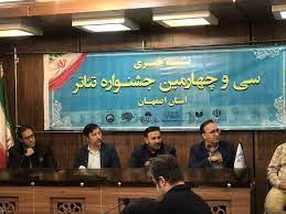برگزاری جشنواره تئاتر اصفهان به‌رغم برخی فضاسازی‌ها