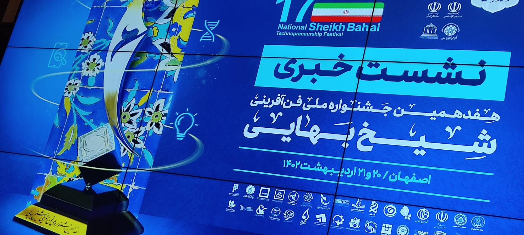 اصفهان میزبان هفدهمین جشنواره شیخ بهایی