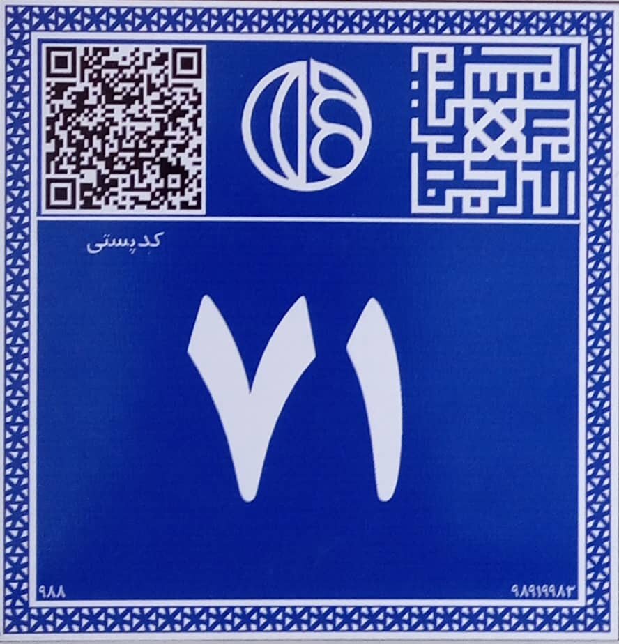 مزیت‌های نصب پلاک‌های آبی هوشمند در اصفهان چیست؟