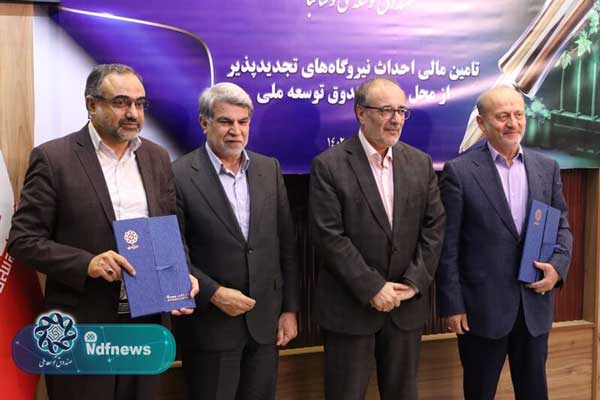 NDF, SATBA ink $5b-MOU on financing renewable power plants projects