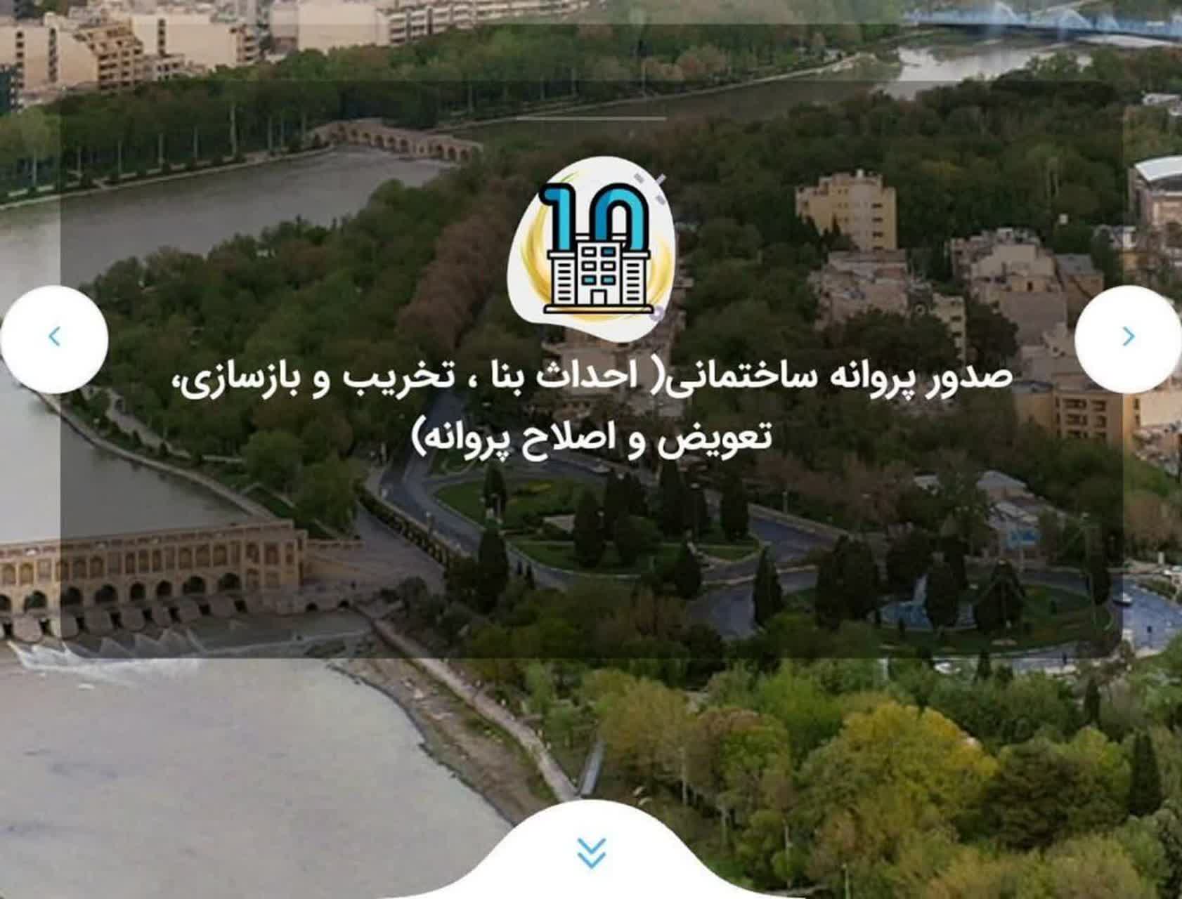 صدور برخط شناسنامه فنی ساختمان در اصفهان با سامانه «اصنو»