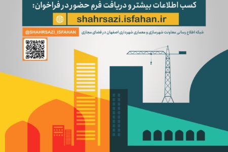 اولین فراخوان شناسایی سازندگان حرفه ای ساختمان