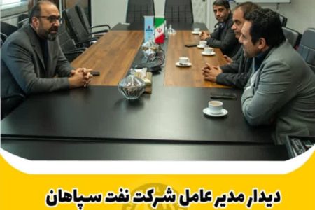 دیدار مدیرعامل شرکت نفت سپاهان با مدیرعامل جدید هلدینگ پتروپالایش اصفهان 