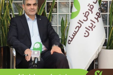 پیام تبریک مدیرعامل بانک قرض‌الحسنه مهر ایران به مناسب روز قرض‌الحسنه