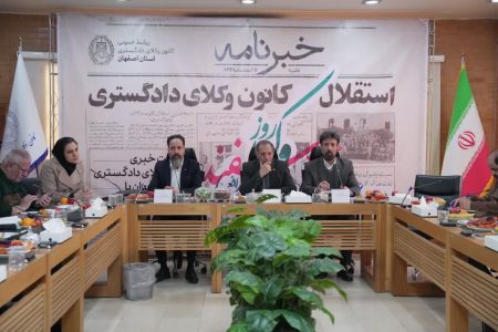 وکیل مستقل حافظ عدالت و حقوق شهروندی در جامعه است