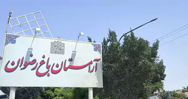 طراحی فاز چهارم آرامستان باغ رضوان با افق ۳۰ ساله