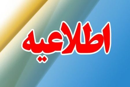 احتمال کاهش فشار یا قطع آب در مناطقی از شهر اصفهان
