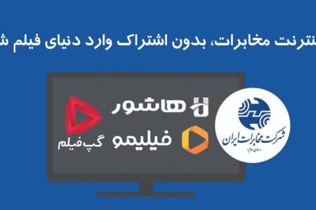 رایگان شدن تماشای فیلیمو، هاشور، اسکار و گپ‌ فیلم!