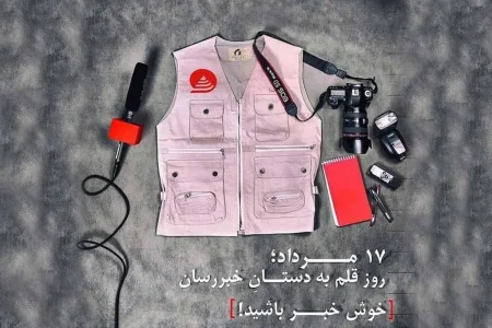 همه چیز از روزی شروع شد که خبرنگار شدم