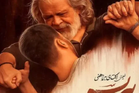 تجربه یک تلخ کامی جبران‌ناپذیر بر پرده عریض