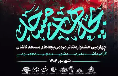 فرصتی برای پیوند قدرت هنر و فضای مسجد