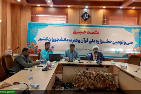 جشنواره ملی قرآن و عترت دانشجویان کشور در اصفهان