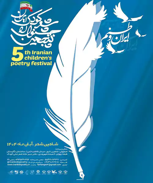 جشنواره-شعر