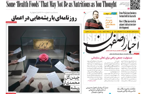 روزنامهای با ریشههایی در اعماق