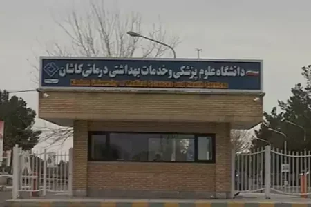 دانشگاه علوم پزشکی کاشان در فهرست نظام رتبه‌بندی لایدن