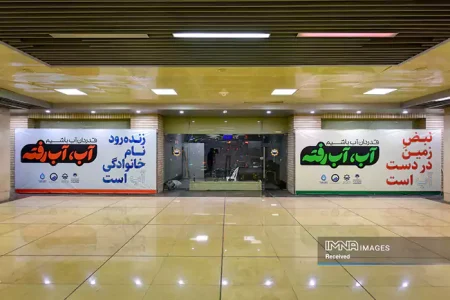 پویش اصفهان منهای ۲۰ ؛ تا عید باقی است