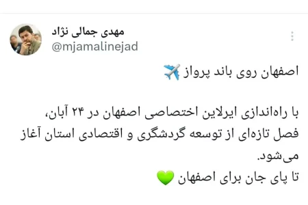 ایرلاین اختصاصی اصفهان راهاندازی می شود