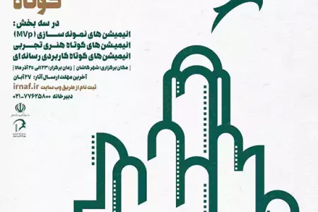 کاشان میزبان برگزاری رویداد ملی سرمایه گذاری پویا نمایی کوتاه