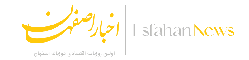 اخبار اصفهان