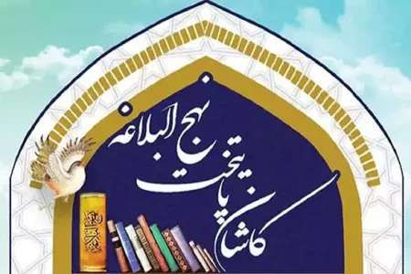 برگزاری آئین تجلیل از ۵۰ حافظ نهج‌البلاغه در کاشان