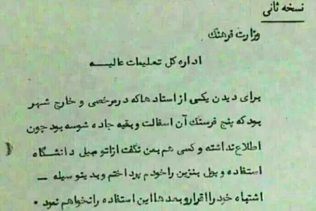 برگ زرینی از تاریخ اصفهان، نسخه انصاف از نیم قرن پیش!