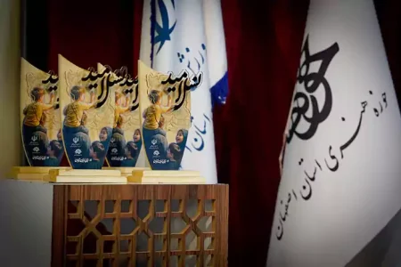 اختتامیه جشنواره ملی هنری نسل امید در استان اصفهان برگزار شد