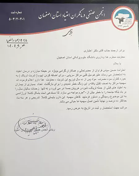 داروی تریاک یا اصطلاح علمی «اپیوم تینکچر»، محلولی از تریاک است که تقریباً 10٪ پودر تریاک خام بر اساس وزن و به طور قطعی 1٪ مورفین دارد.