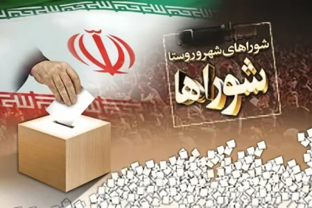 آغاز ثبت‌نام داوطلبان انتخابات شوراهای اسلامی روستاها در اصفهان + اینفو