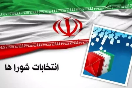 آمار رد صلاحیت داوطلبان شورای شهر اصفهان + مهلت اعتراض