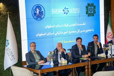 برگزاری نشست فعالان صنعت فولاد با امور مالیاتی استان اصفهان